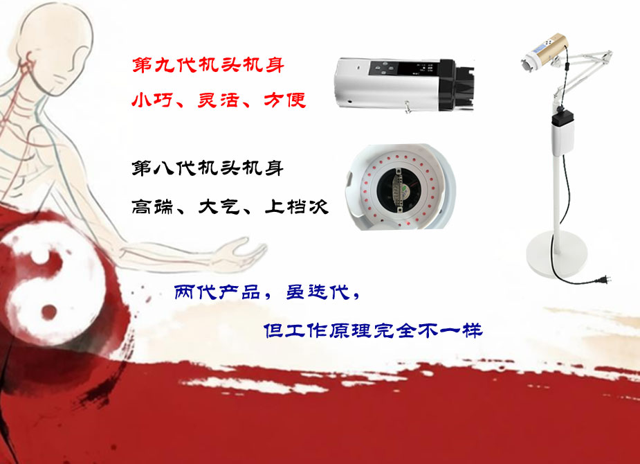 中华天灸反导疗法仪器